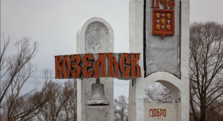 Город Козельск