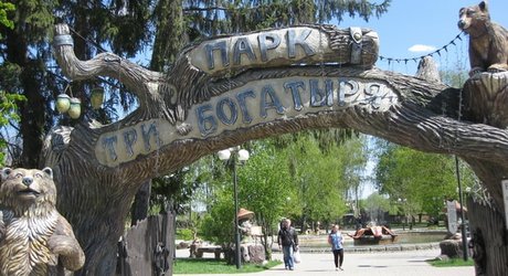 Детский парк 